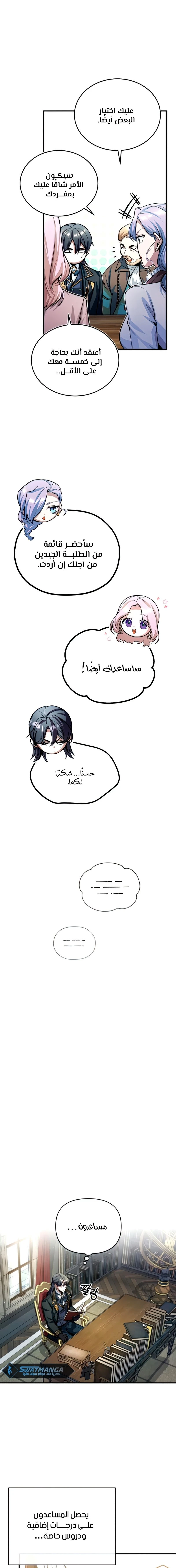 Read Academy’s Undercover Professor Ar Manga Online