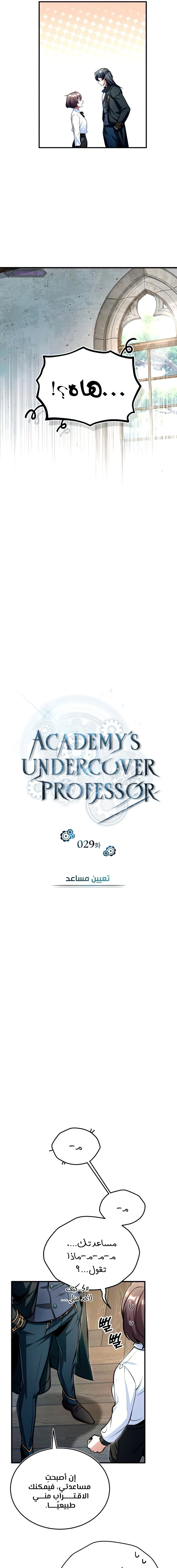 Read Academy’s Undercover Professor Ar Manga Online
