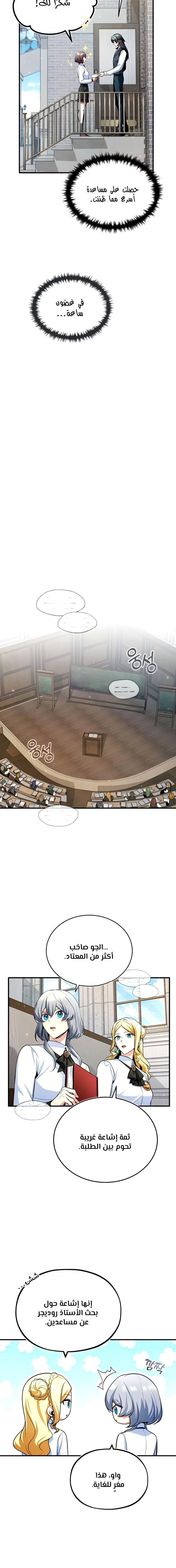 Read Academy’s Undercover Professor Ar Manga Online