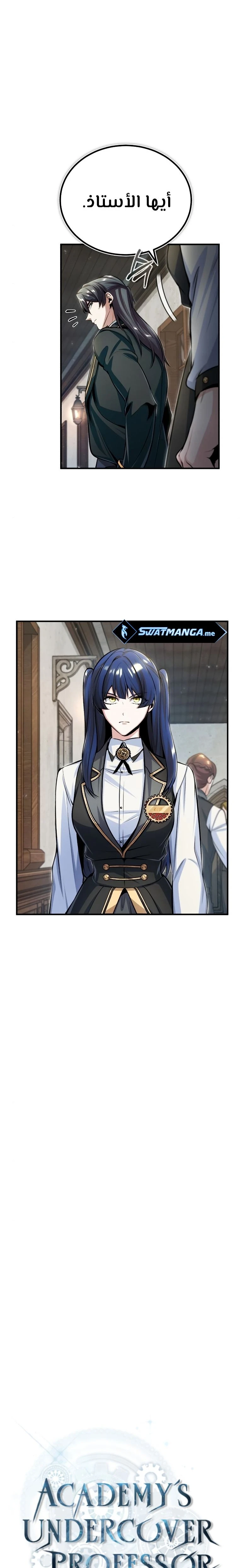 Read Academy’s Undercover Professor Ar Manga Online