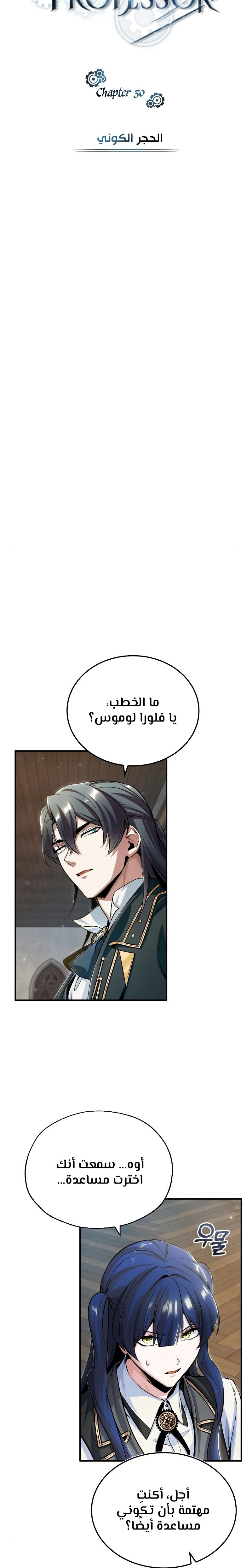 Read Academy’s Undercover Professor Ar Manga Online
