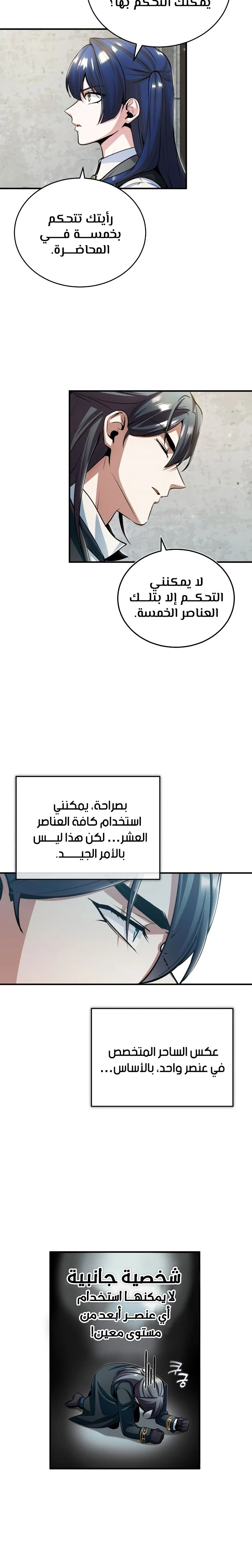 Read Academy’s Undercover Professor Ar Manga Online