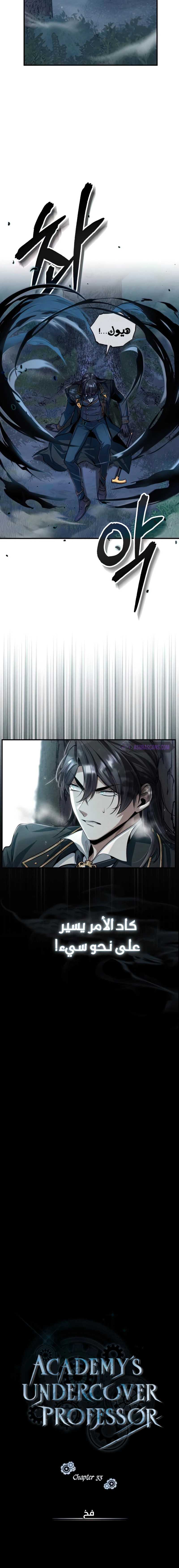 Read Academy’s Undercover Professor Ar Manga Online