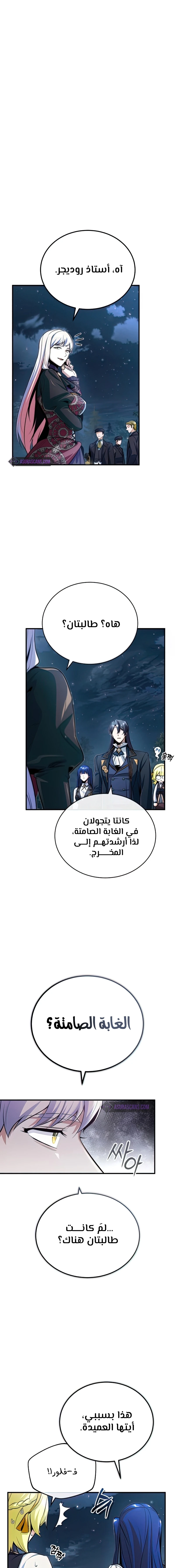 Read Academy’s Undercover Professor Ar Manga Online