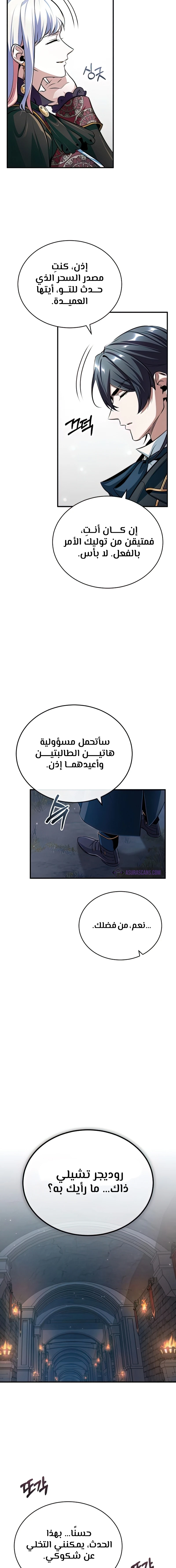 Read Academy’s Undercover Professor Ar Manga Online