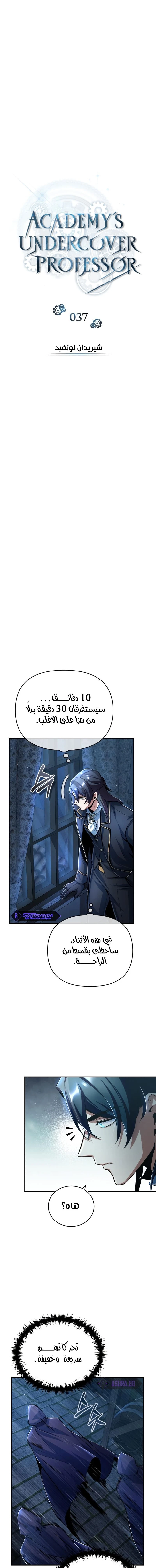 Read Academy’s Undercover Professor Ar Manga Online