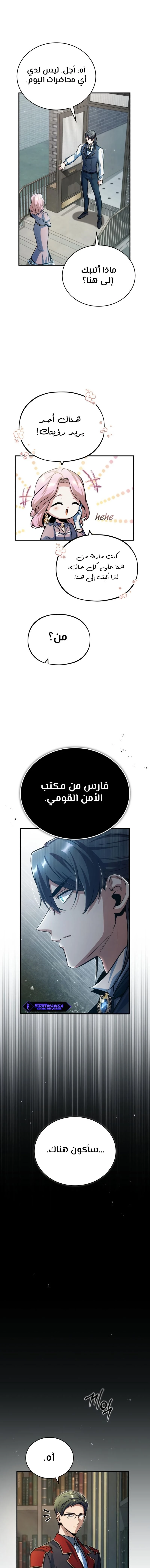Read Academy’s Undercover Professor Ar Manga Online