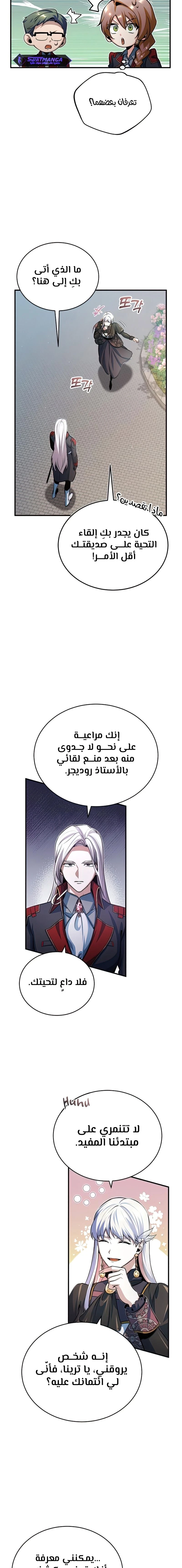 Read Academy’s Undercover Professor Ar Manga Online