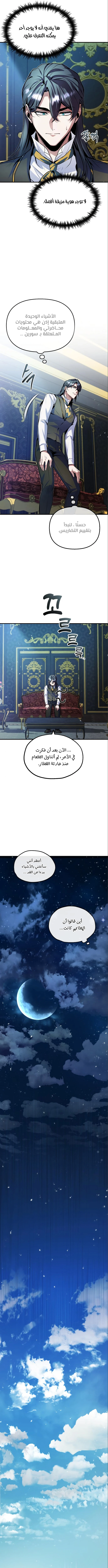 Read Academy’s Undercover Professor Ar Manga Online