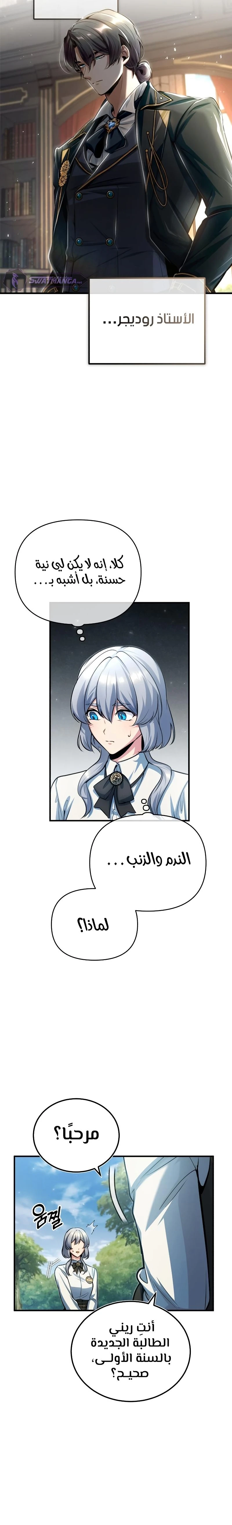 Read Academy’s Undercover Professor Ar Manga Online