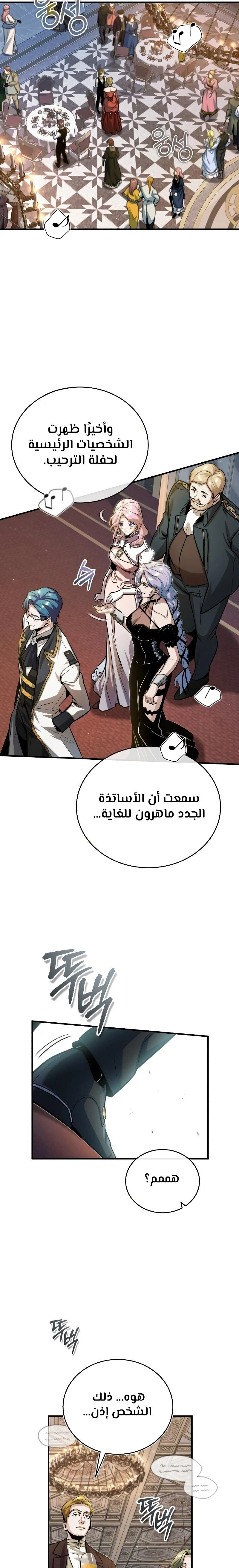 Read Academy’s Undercover Professor Ar Manga Online