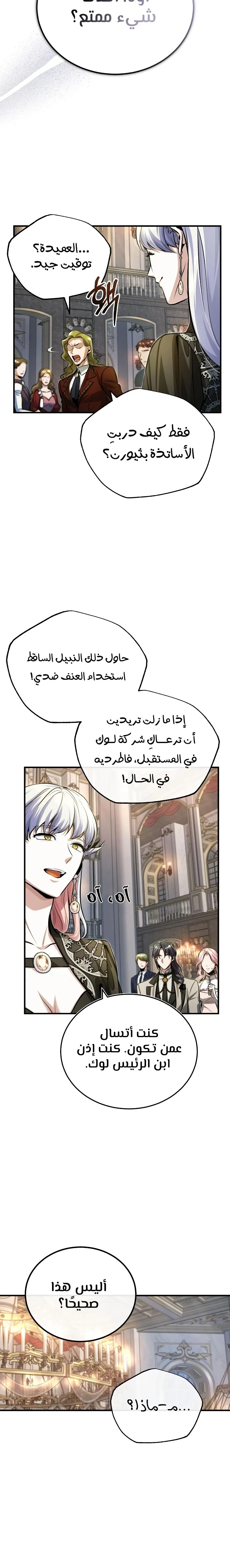 Read Academy’s Undercover Professor Ar Manga Online