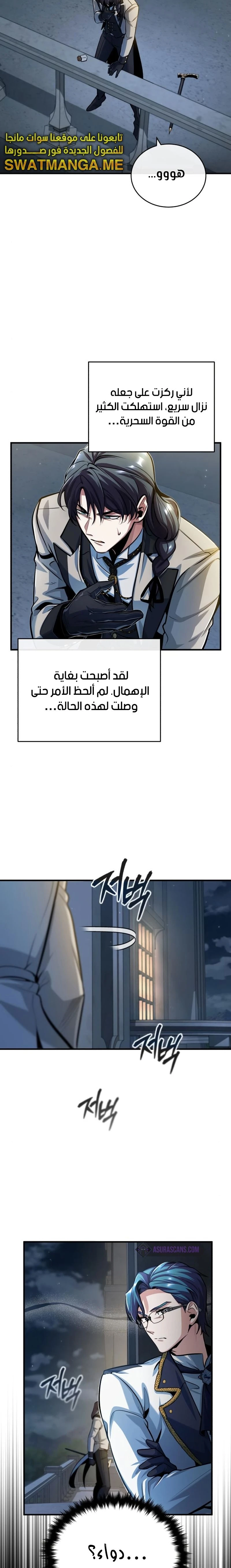 Read Academy’s Undercover Professor Ar Manga Online