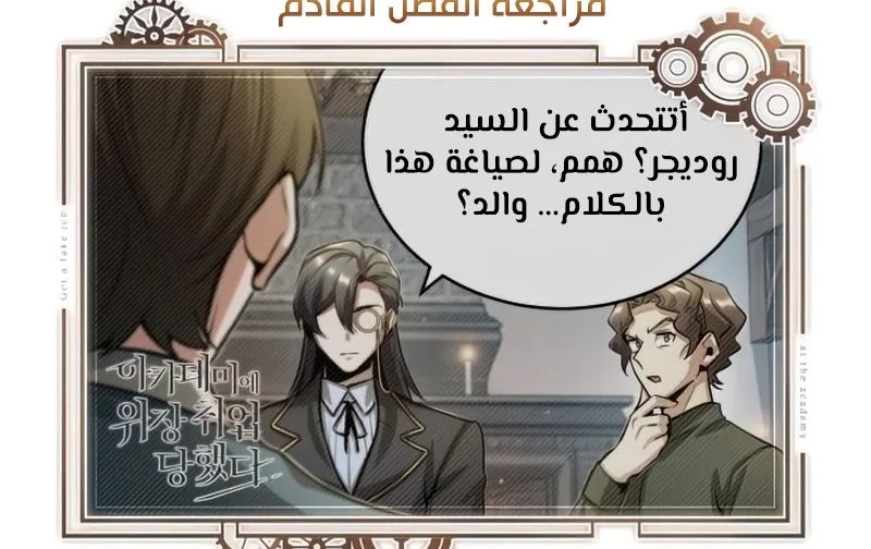 Read Academy’s Undercover Professor Ar Manga Online