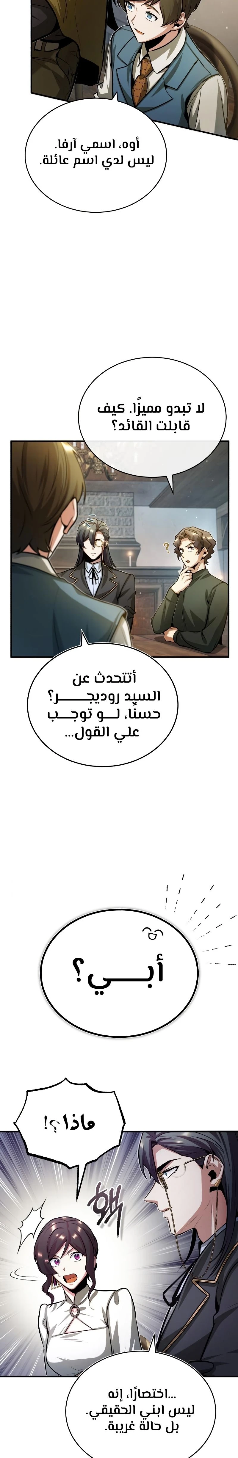 Read Academy’s Undercover Professor Ar Manga Online