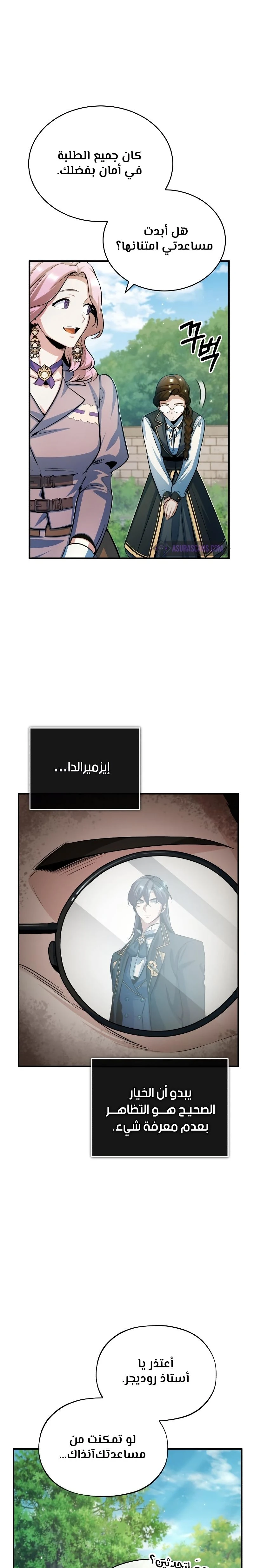 Read Academy’s Undercover Professor Ar Manga Online