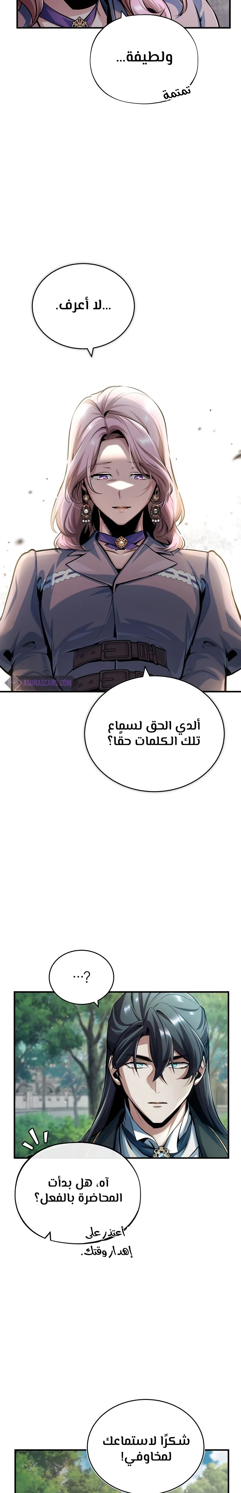 Read Academy’s Undercover Professor Ar Manga Online