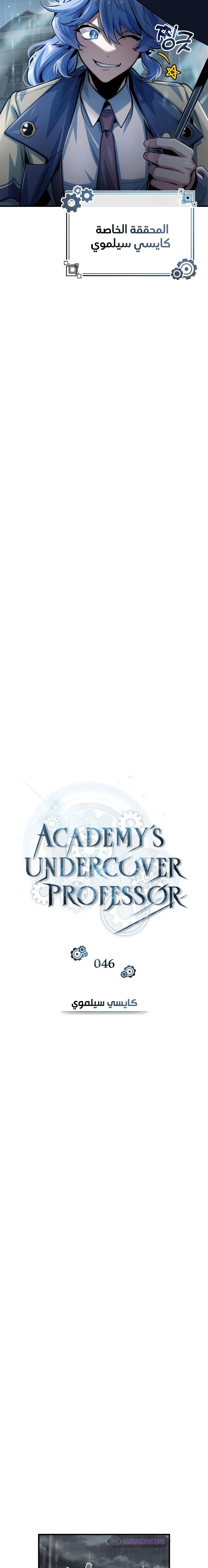 Read Academy’s Undercover Professor Ar Manga Online