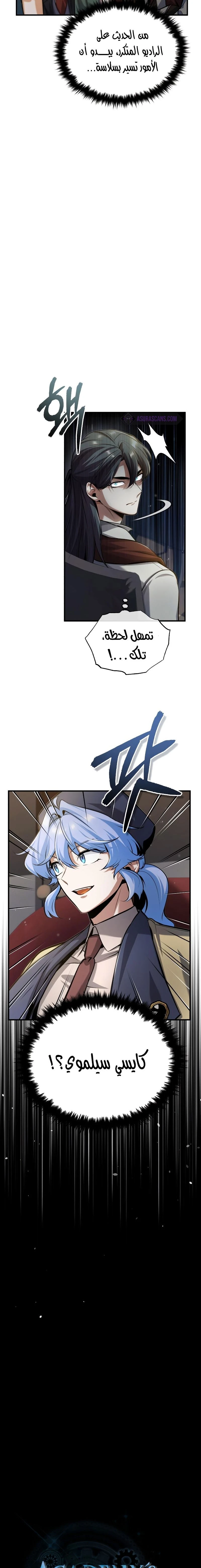 Read Academy’s Undercover Professor Ar Manga Online