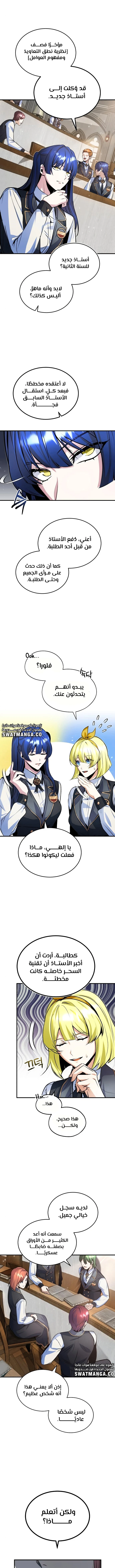 Read Academy’s Undercover Professor Ar Manga Online