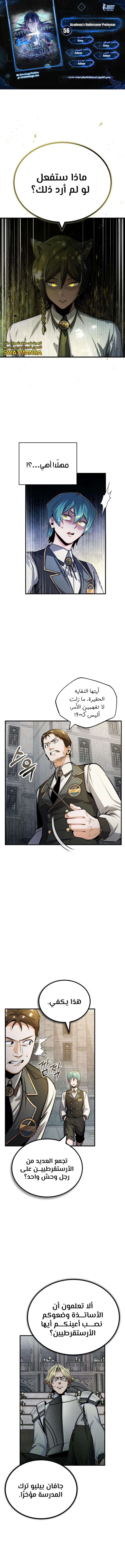 Read Academy’s Undercover Professor Ar Manga Online