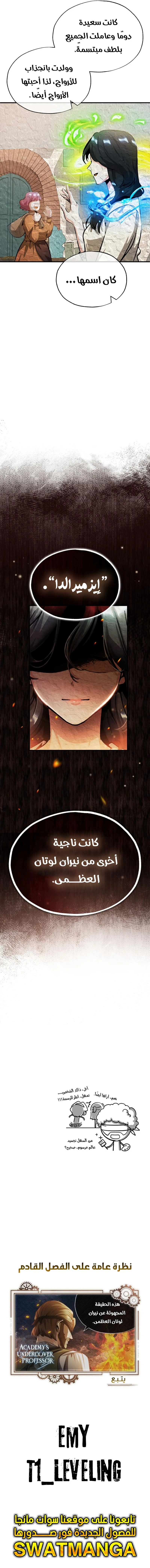 Read Academy’s Undercover Professor Ar Manga Online