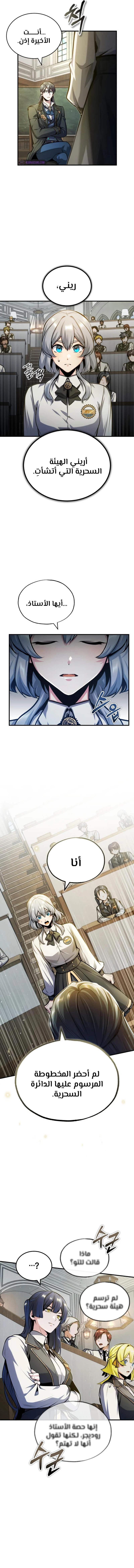 Read Academy’s Undercover Professor Ar Manga Online