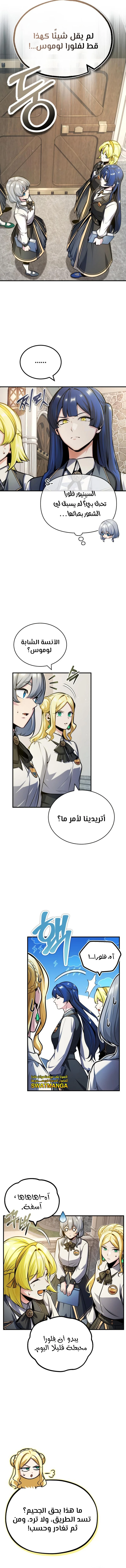 Read Academy’s Undercover Professor Ar Manga Online