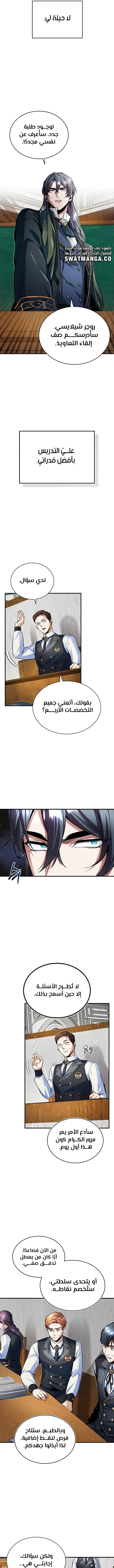 Read Academy’s Undercover Professor Ar Manga Online