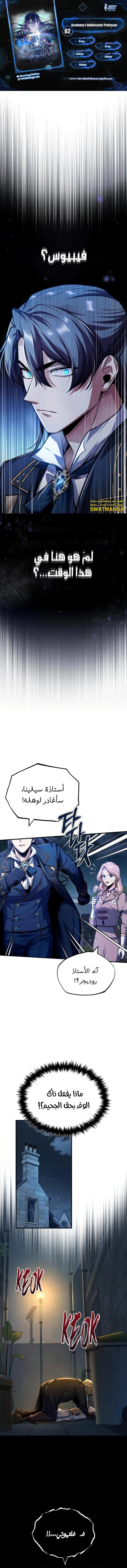 Read Academy’s Undercover Professor Ar Manga Online