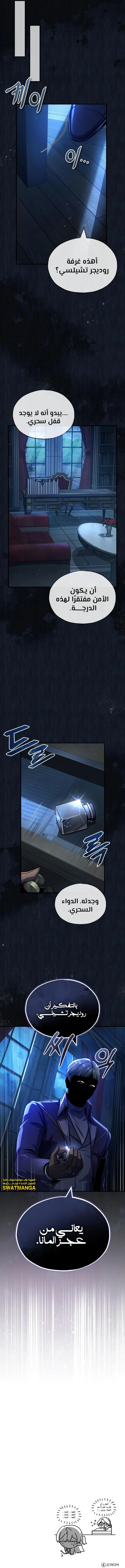 Read Academy’s Undercover Professor Ar Manga Online