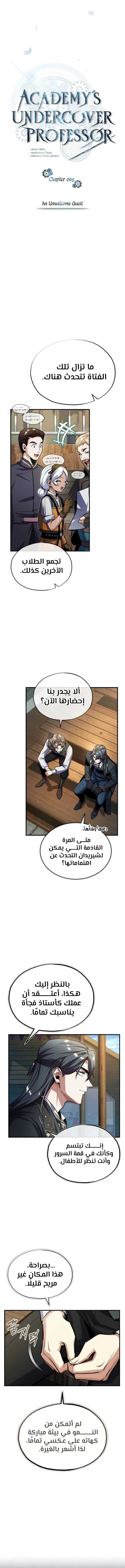 Read Academy’s Undercover Professor Ar Manga Online