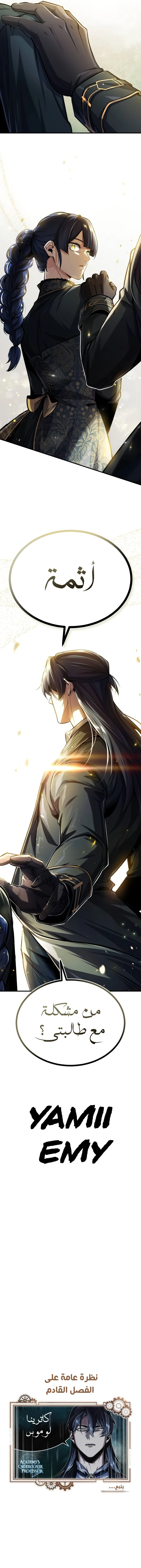 Read Academy’s Undercover Professor Ar Manga Online