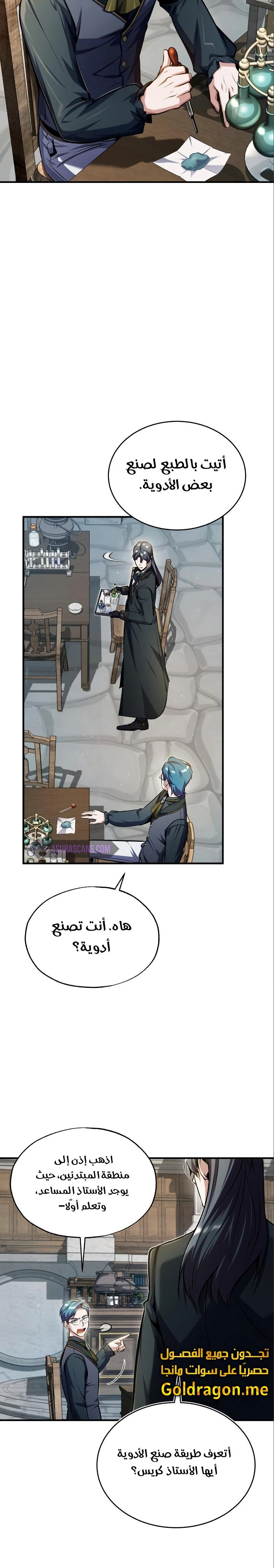 Read Academy’s Undercover Professor Ar Manga Online