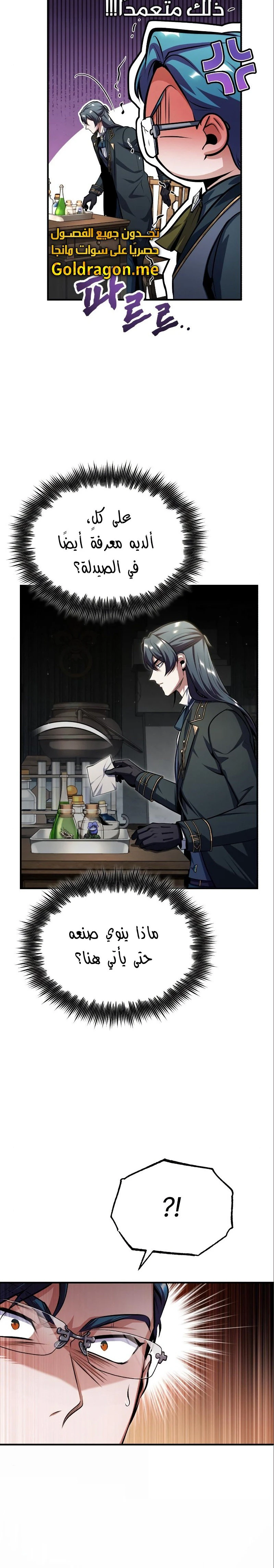 Read Academy’s Undercover Professor Ar Manga Online