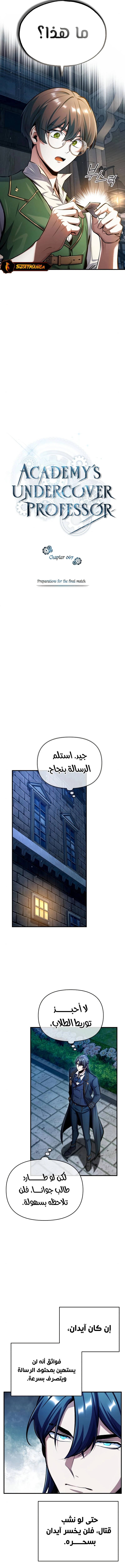 Read Academy’s Undercover Professor Ar Manga Online