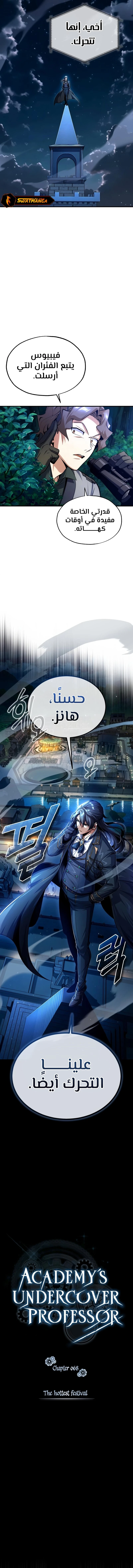 Read Academy’s Undercover Professor Ar Manga Online