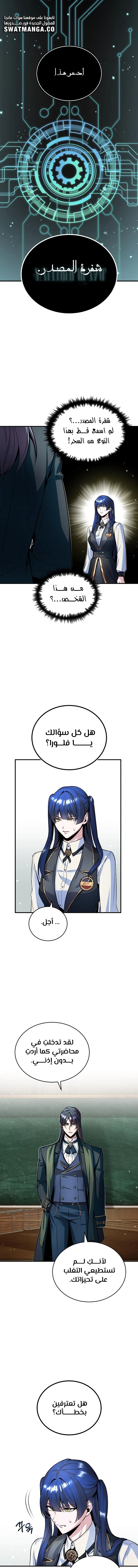 Read Academy’s Undercover Professor Ar Manga Online