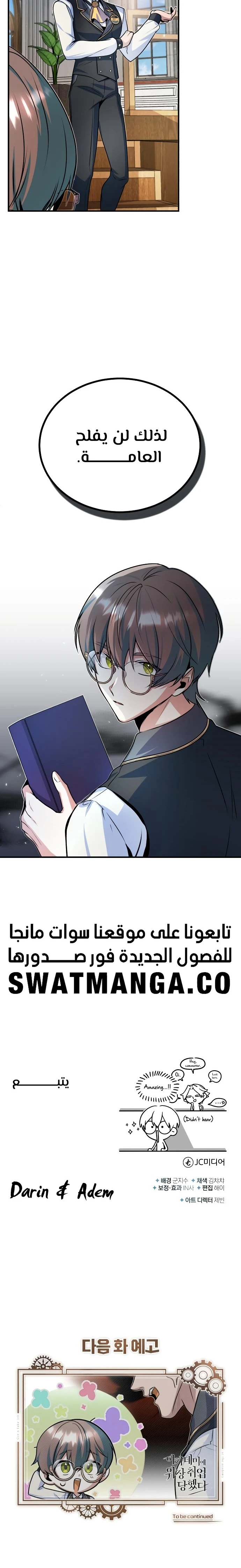 Read Academy’s Undercover Professor Ar Manga Online
