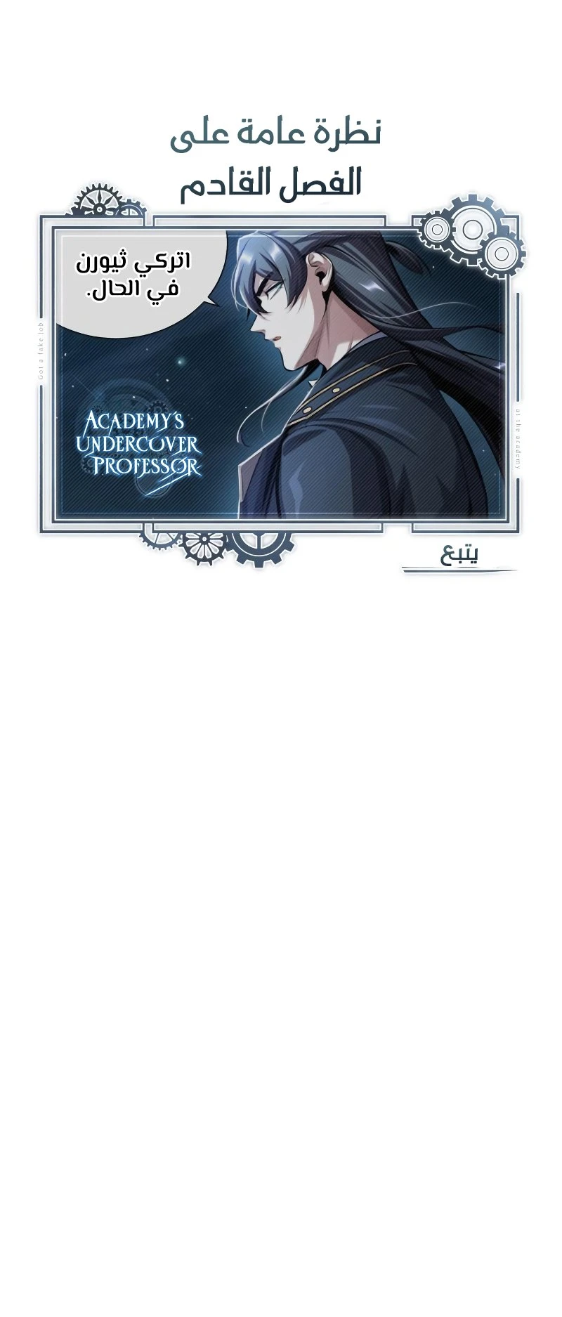 Read Academy’s Undercover Professor Ar Manga Online