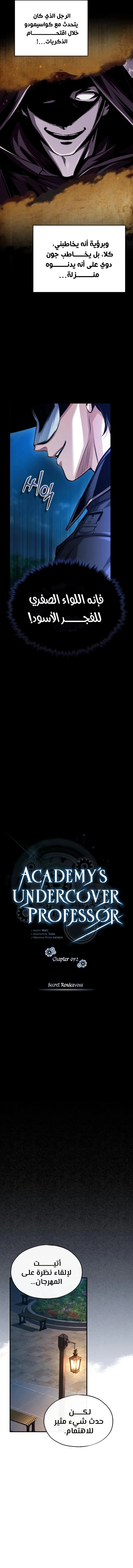 Read Academy’s Undercover Professor Ar Manga Online