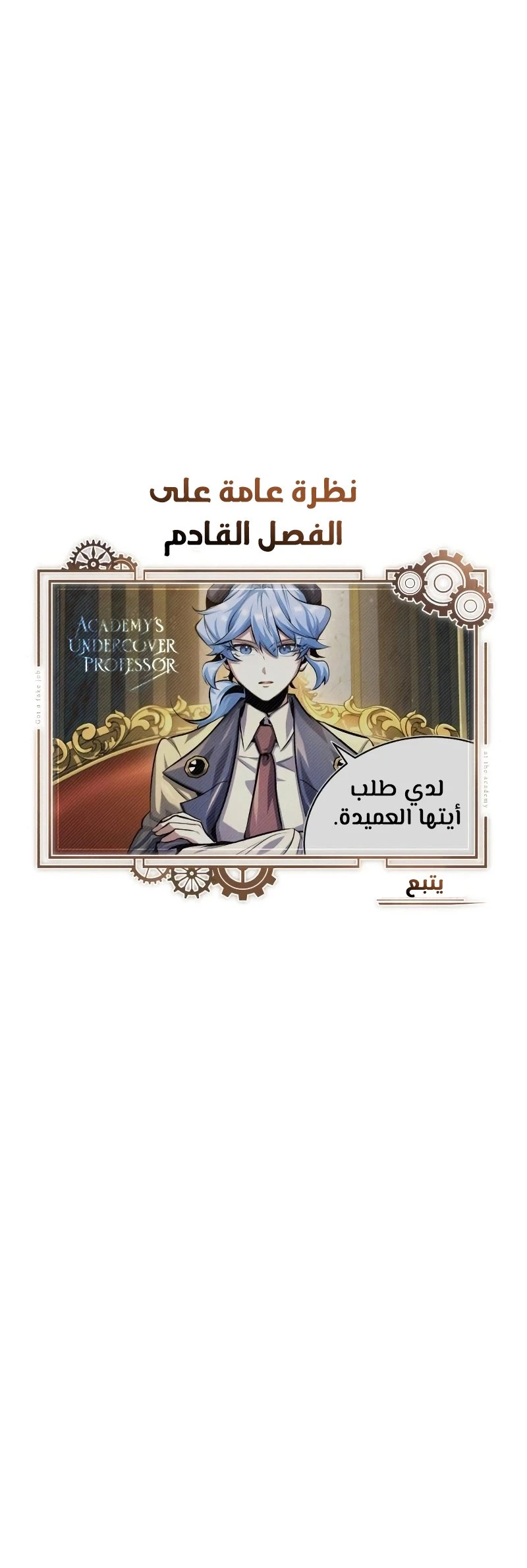 Read Academy’s Undercover Professor Ar Manga Online