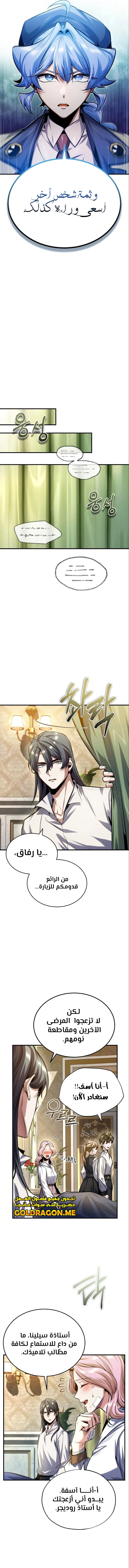 Read Academy’s Undercover Professor Ar Manga Online