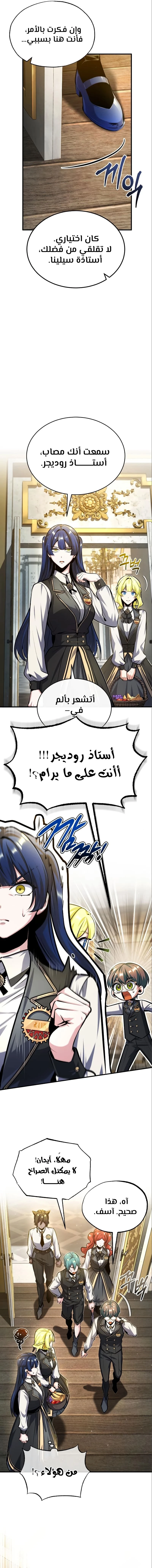 Read Academy’s Undercover Professor Ar Manga Online