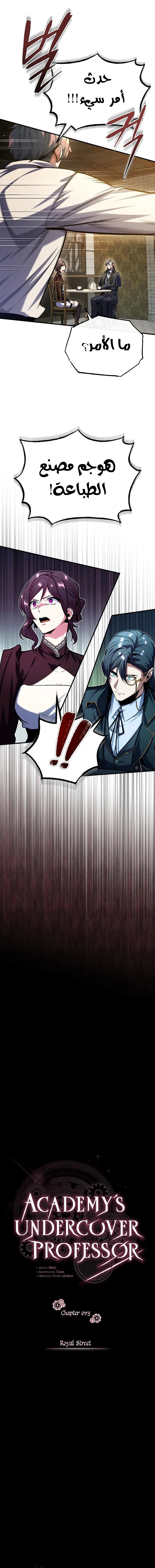 Read Academy’s Undercover Professor Ar Manga Online