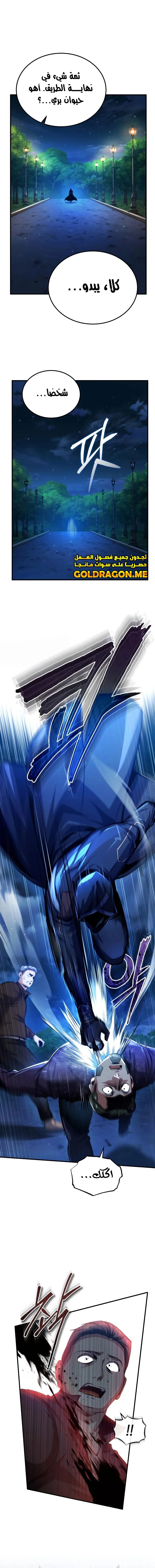 Read Academy’s Undercover Professor Ar Manga Online
