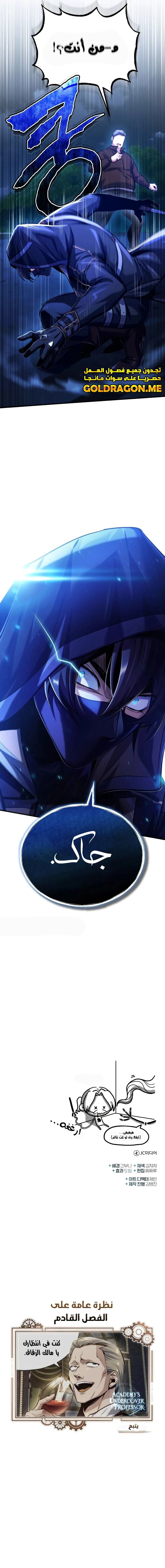 Read Academy’s Undercover Professor Ar Manga Online