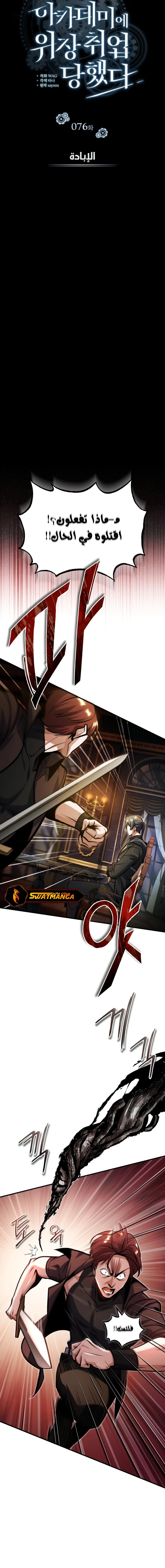 Read Academy’s Undercover Professor Ar Manga Online
