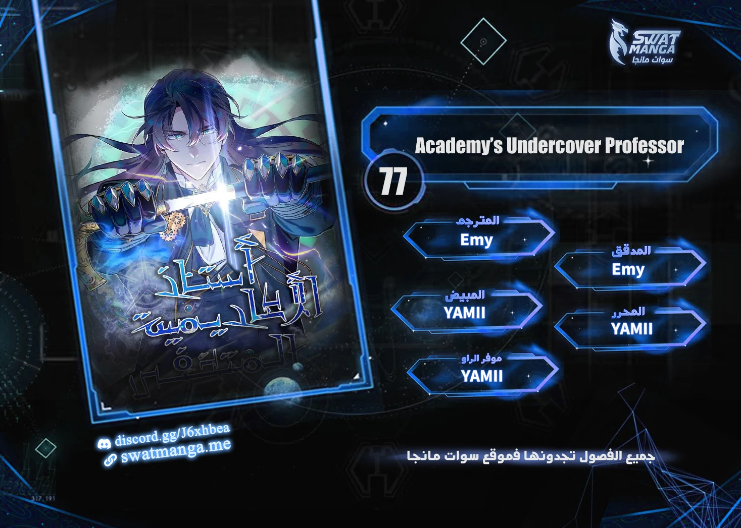 Read Academy’s Undercover Professor Ar Manga Online