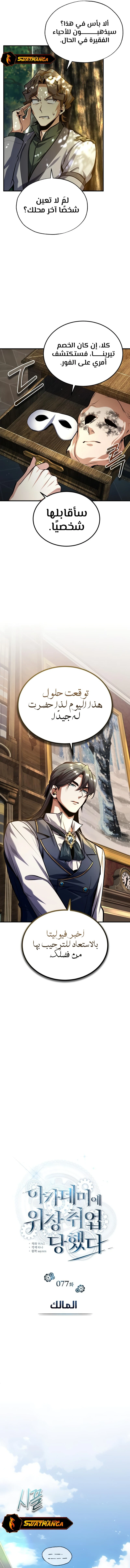 Read Academy’s Undercover Professor Ar Manga Online